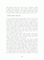 경영학도가 생각하는 리더와 리더쉽 18페이지