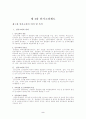 인사고과제도의 사례연구와 정리 2페이지