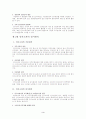 인사고과제도의 사례연구와 정리 3페이지