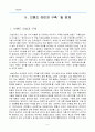 하우젠의 마케팅 전략 연구 5페이지