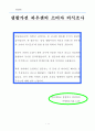 하우젠의 마케팅 전략 연구 34페이지