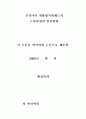 우리나라 개방형직위제도의 도입과정과 발전방향 2페이지
