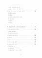 우리나라 개방형직위제도의 도입과정과 발전방향 5페이지