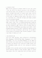 우리나라 개방형직위제도의 도입과정과 발전방향 10페이지