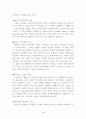 생산성향상을 위한 개선방향 4페이지