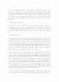 인류진화사와 남성 - 여성 관계 : 진화론 4페이지
