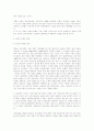 인류진화사와 남성 - 여성 관계 : 진화론 6페이지