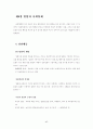 사회학 개론 43페이지