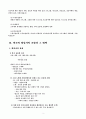 사회문제론-노동과 빈곤- 5페이지