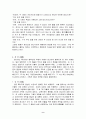 전국책에 담긴 고사성어 이야기 9페이지