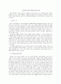 ICT 활용교육의 방향과 교사의 역할 1페이지
