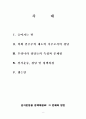 선거운동의 문제점과 정책대결 방안 2페이지