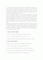 온라인상의 소비자의특성과 혜택.. 인터넷쇼핑태도 4페이지