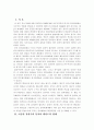 한국정치의 권력엘리트 2페이지