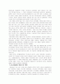 한국정치의 권력엘리트 6페이지