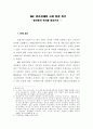 IMF관리경제와 사회 통합위기 1페이지