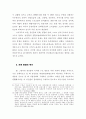 IMF관리경제와 사회 통합위기 10페이지
