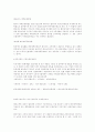 법인세의 이중과세문제 5페이지