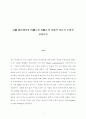 중국 증시에서의 내국인과 외국인의 상대적 정보력 우위의 결정요인 1페이지
