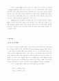 중국 증시에서의 내국인과 외국인의 상대적 정보력 우위의 결정요인 7페이지