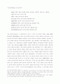 중국 증시에서의 내국인과 외국인의 상대적 정보력 우위의 결정요인 9페이지