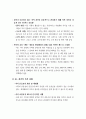 대한투자신탁의 지식 경영 사례와 평가 3페이지