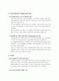 대한투자신탁의 지식 경영 사례와 평가 5페이지