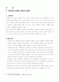 전자상거래 확산을 위한 방안 3페이지