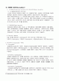 전자상거래 확산을 위한 방안 6페이지