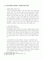 전자상거래 확산을 위한 방안 11페이지