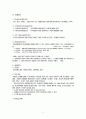 제무회계와 회계원칙 5페이지