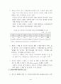 중국 WTO 가입 1년의 평가와 진출 대책- 5가지 변화와 5가지 추세 4페이지