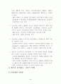 중국 WTO 가입 1년의 평가와 진출 대책- 5가지 변화와 5가지 추세 6페이지