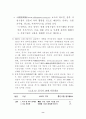 중국 WTO 가입 1년의 평가와 진출 대책- 5가지 변화와 5가지 추세 8페이지