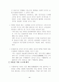 중국 WTO 가입 1년의 평가와 진출 대책- 5가지 변화와 5가지 추세 15페이지