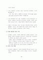 중국 WTO 가입 1년의 평가와 진출 대책- 5가지 변화와 5가지 추세 16페이지