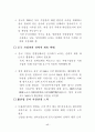 중국 WTO 가입 1년의 평가와 진출 대책- 5가지 변화와 5가지 추세 17페이지