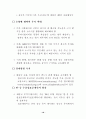 중국 WTO 가입 1년의 평가와 진출 대책- 5가지 변화와 5가지 추세 18페이지