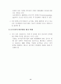 중국 WTO 가입 1년의 평가와 진출 대책- 5가지 변화와 5가지 추세 19페이지