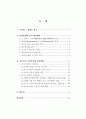 코스닥시장의 문제점과 앞으로의 기본방향 4페이지