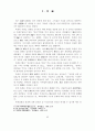 북한 경제난의 구조적 문제점과 향후 전망 2페이지