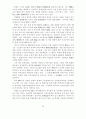 북한 경제난의 구조적 문제점과 향후 전망 9페이지