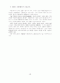 북한 경제난의 구조적 문제점과 향후 전망 19페이지