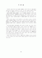 북한 경제난의 구조적 문제점과 향후 전망 20페이지