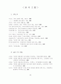 북한 경제난의 구조적 문제점과 향후 전망 21페이지