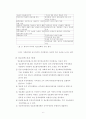 [사회과학] 한국정보정책의 방향과 실제 6페이지