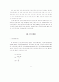 코스닥과 증권거래소의 유동성 비교 5페이지
