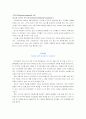 성공한 외식업체 마케팅 사례조사 13페이지