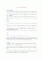 성공한 외식업체 마케팅 사례조사 16페이지