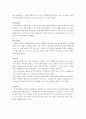 성공한 외식업체 마케팅 사례조사 18페이지